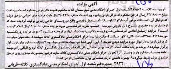 مزایده،مزایده یک دستگاه موتور آب
