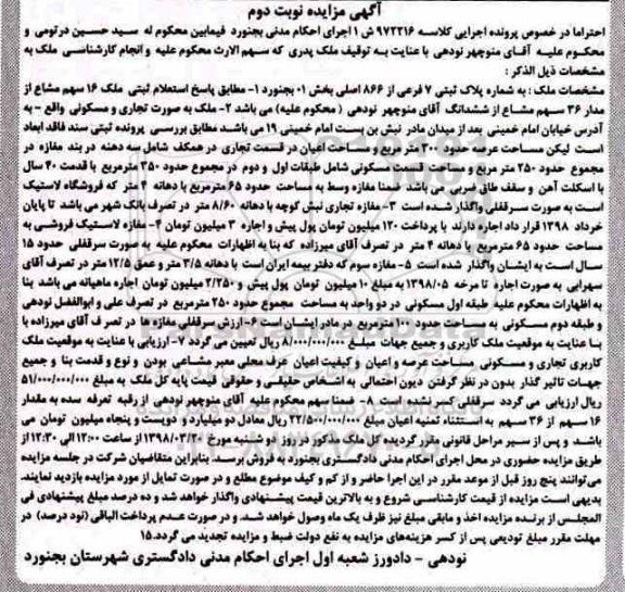 مزایده،مزایده پلاک ثبتی 7 فرعی از 866 اصلی نوبت دوم