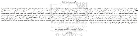 مزایده، مزایده اعیانی یک واحد آپارتمان تحت پلاک 2643 فرعی از 23 اصلی