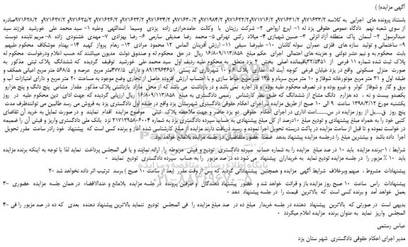 مزایده، مزایده فروش ملک