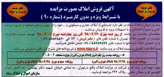مزایده ،مزایده فروش ملک کاربری تجاری و اداری 