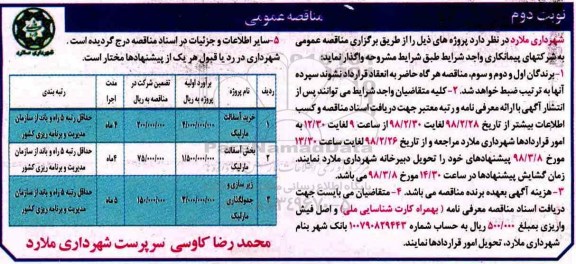 مناقصه , مناقصه خرید آسفالت  و ... نوبت دوم