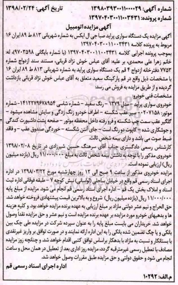 مزایده , مزایده یک دستگاه سواری پراید صبا جی ال ایکس