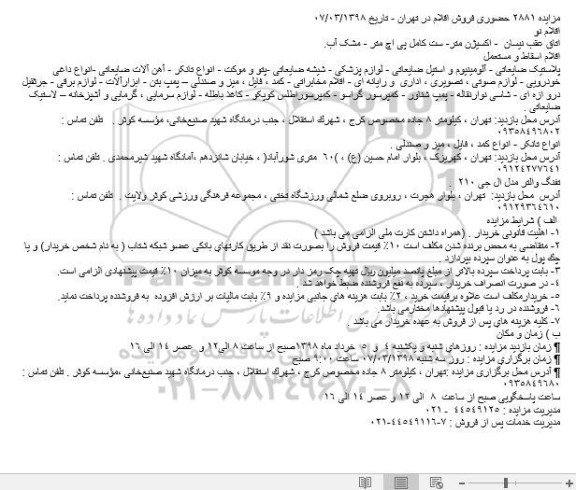 مزایده, مزایده اتاق عقب نیسان...