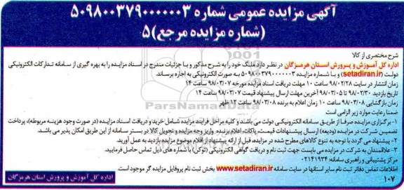 مزایده ,مزایده اجاره ملک