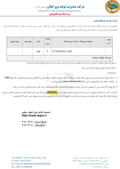 استعلام استعلام CF - MEMORY 4GB