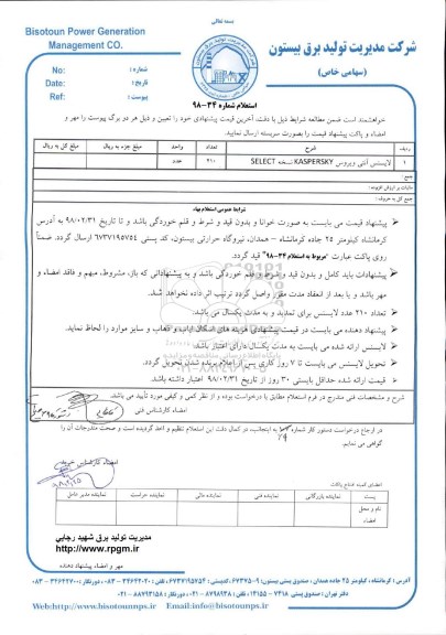استعلام ,استعلام لایسنس آنتی ویروس 