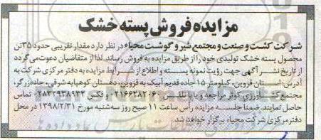 مزایده , مزایده فروش پسته خشک
