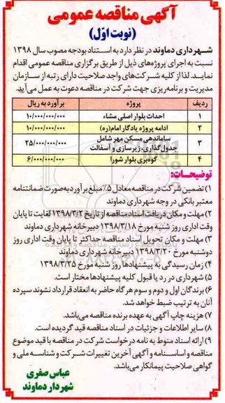 منقاصه , مناقصه احداث بلوار و...