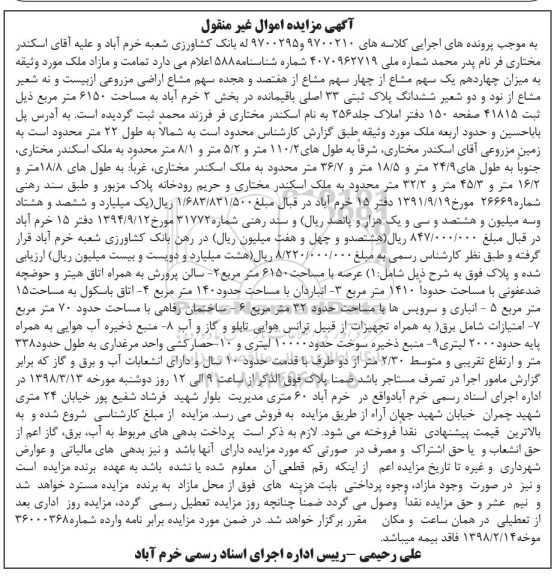 مزایده مزایده چهاردهم یک سهم مشاع از چهار سهم مشاع