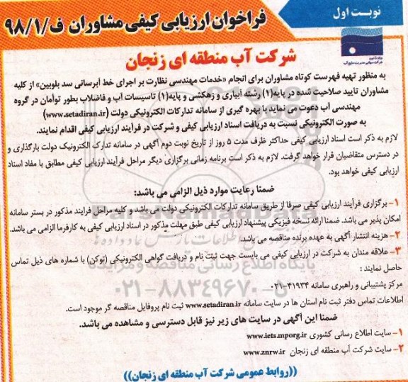 فراخوان  انجام خدمات مهندسی نظارت بر اجرای خط آبرسانی