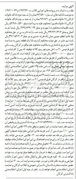 مزایده مزایده یک قطعه زمین 196 مترمربع