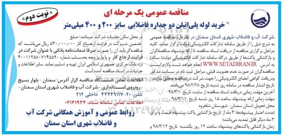 مناقصه عمومی یک مرحله ای , ر