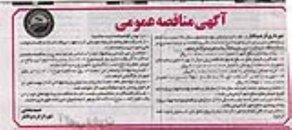 آگهی مناقصه عمومی, مناقصه پیاده روسازی سطح شهر