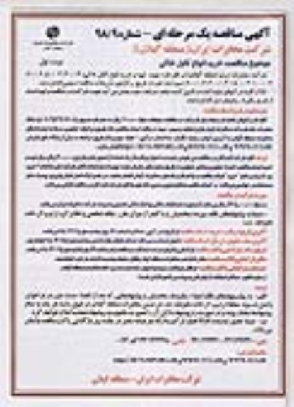 آگهی مناقصه , مناقصه خرید انواع کابل خاکی