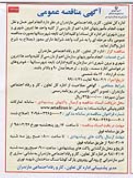 فراخوان مناقصه عمومی, مناقصه انجام امور حمل و نقل جهت انجام ماموریتهای اداری - نوبت دوم 