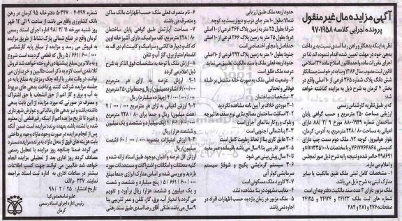 مزایده مزایده ششدانگ پلاک شماره 365 فرعی