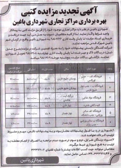 آگهی فراخوان مناقصه , فراخوان مناقصه بازگشایی محور