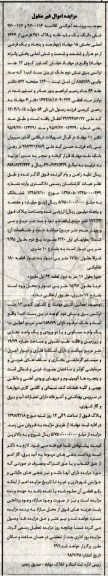 مزایده ، مزایده خانه به پلاک 451 فرعی از 2666 اصلی 