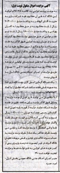 مزایده, مزایده یک دستگاه گرمکن استیل گازی 