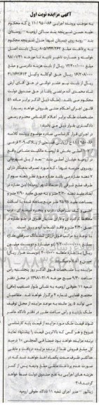 مزایده ، مزایده ملک به پلاک 209 فرعی از 107 اصلی