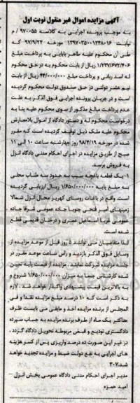 مزایده ، مزایده فروش قطعه باغچه سیب