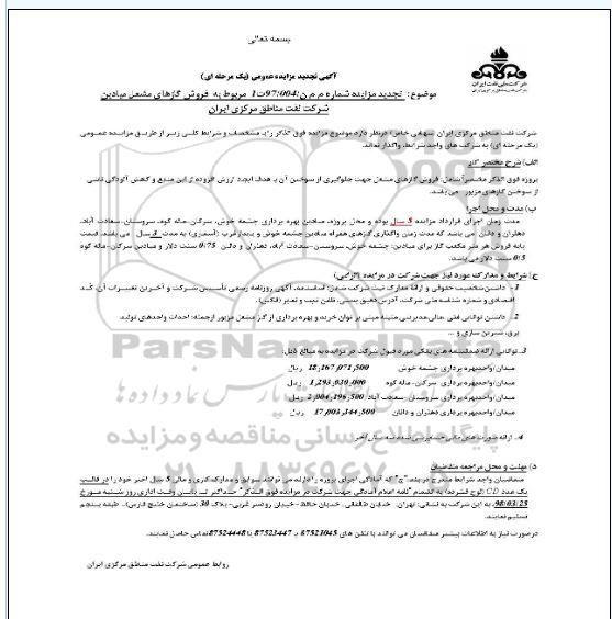 مناقصه, مناقصه خرید بلبرینگ 