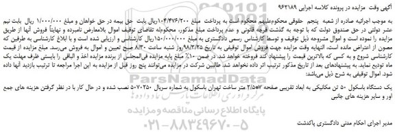 مزایده، مزایده یک دستگاه باسکول 50 تن مکانیکی