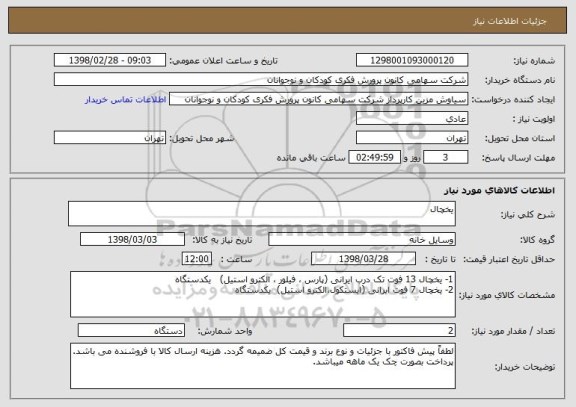 استعلام یخچال