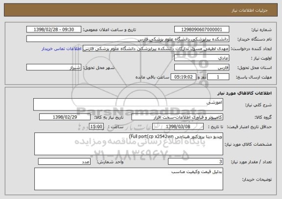استعلام اموزشی