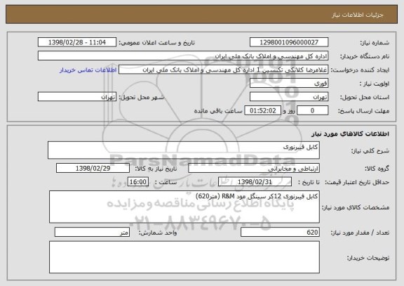 استعلام کابل فیبرنوری