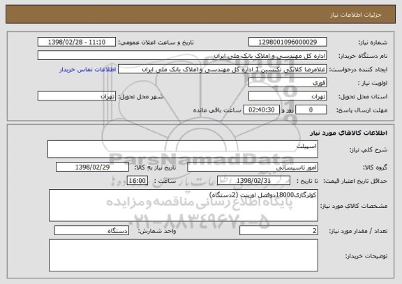 استعلام اسپیلت