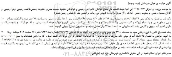 مزایده، مزایده یک باب ساختمان به پلاک ثبتی 5810/1245/38 (نوبت پنجم)
