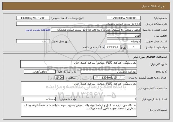 استعلام یک دستگاه  کنتاکتور F150 اشنایدر  ساخت کشور آلمان