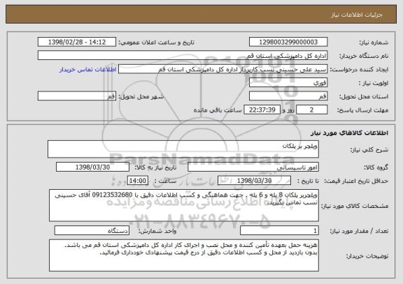 استعلام ویلچر بر پلکان
