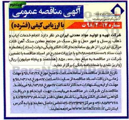 مناقصه مناقصه انجام خدمات ایاب و ذهاب پرسنل و ...- نوبت دوم 
