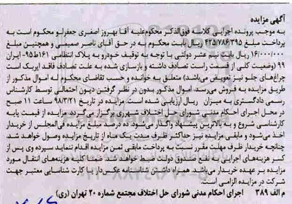 مزایده, مزایده توقیف خودرو