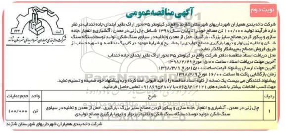 مناقصه مناقصه چال زنی در معدن ، و ...