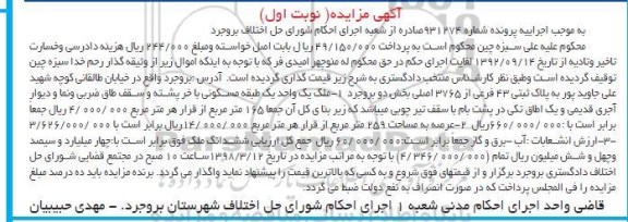 مزایده , مزایده ملک مسکونی به مساحت 259 مترمربع