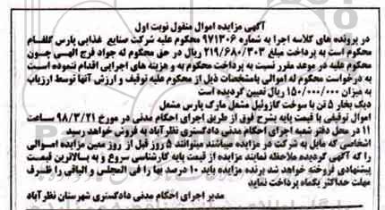مزایده, مزایده دیگ بخار 5 تن