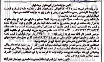 مزایده ،مزایده زمین به مساحت 2500 مترمربع