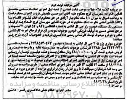 مزایده ، مزایده خودروی سواری پژو 405 