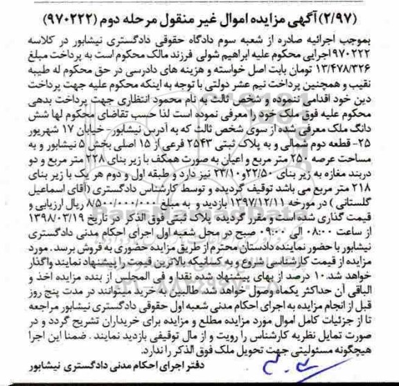 مزایده , مزایده ملک مساحت 250 مترمربع