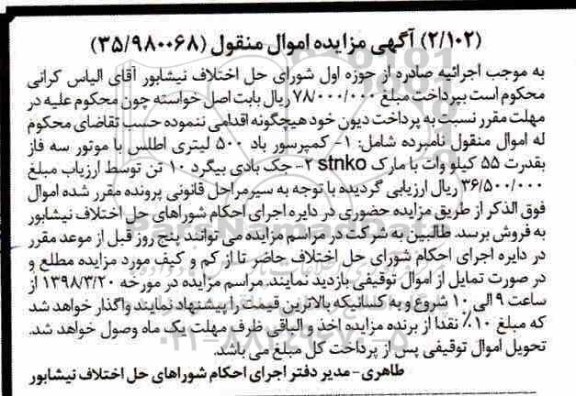 مزایده, مزایده کمپرسور باد 500 لیتری ...
