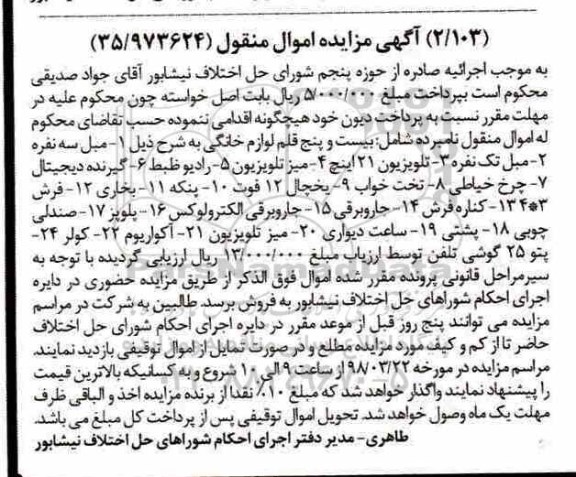 مزایده, مزایده مبل سه نفره...