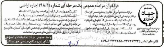 فراخوان مزایده عمومی, مزایده اجاره اراضی