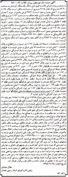 مزایده ،مزایده آپارتمان به مساحت 89.90 مترمربع