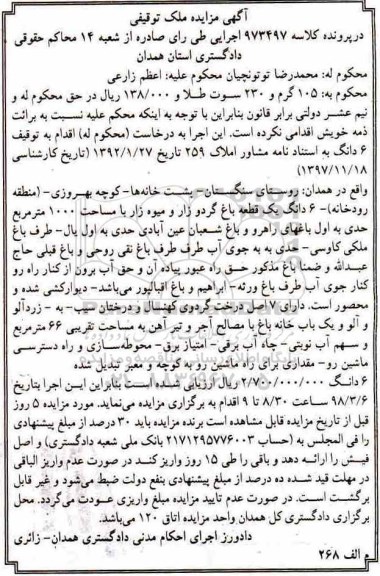  مزایده ، مزایده باغ گردو به مساحت 1000 مترمربع 
