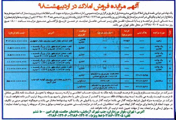 مزایده , مزایده فروش املاک و اراضی کاربری اقامتی