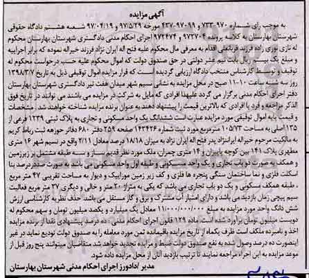  مزایده ،مزایده فروش زمین تجاری به مساحت 120